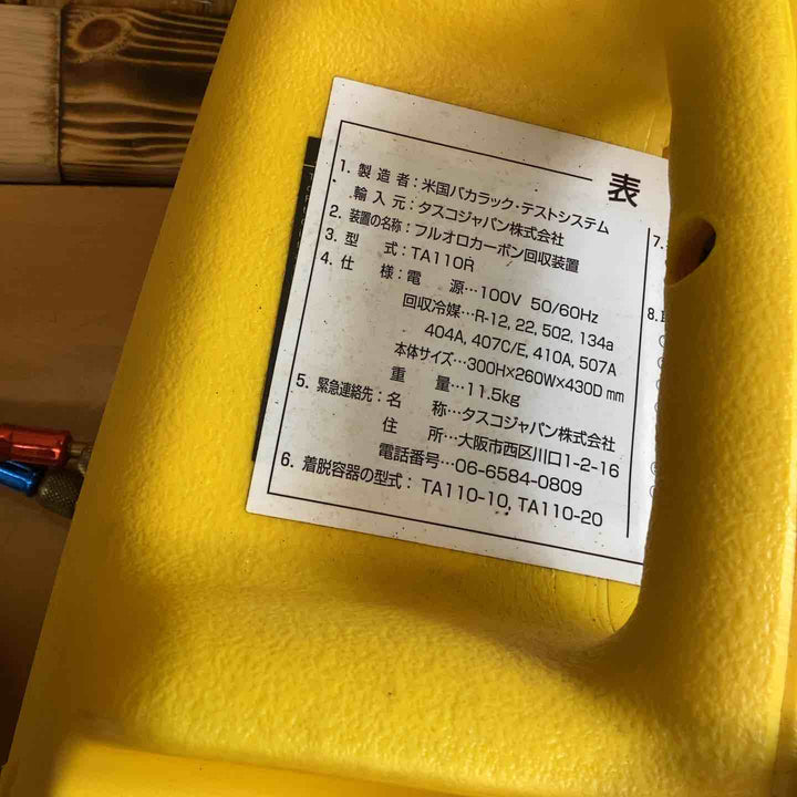 ◇タスコ(TASCO) フロンガス回収装置 TA110R スティンガー【越谷店】