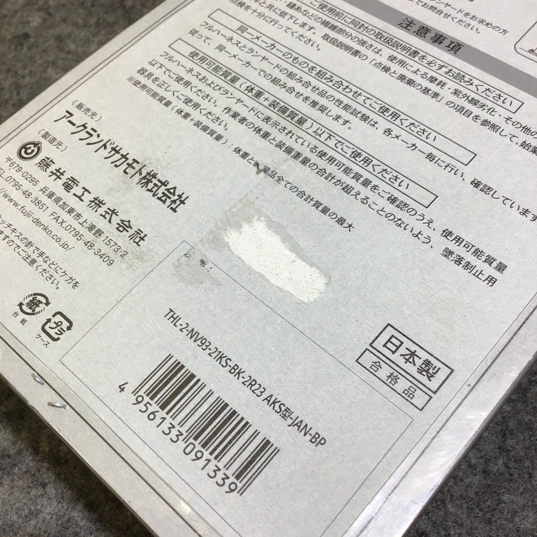 【未使用】 ランヤード2点セット！WIZA ツヨロン フルハーネス用 THL-2-NV93-21KS-BK-2R23AKS型-BP 【桶川店】