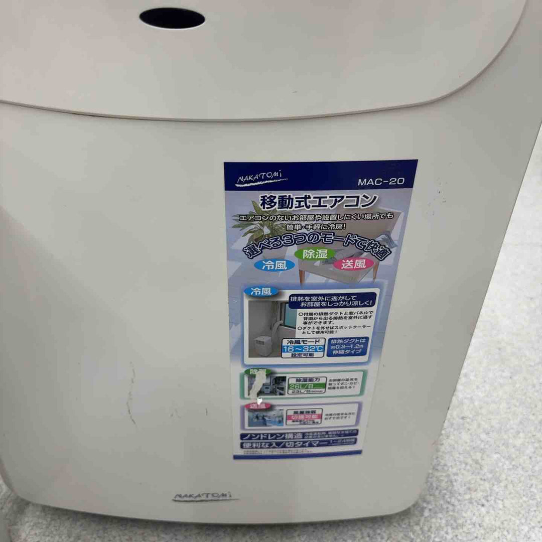 【店頭受取り限定】◇ナカトミ 移動式冷房 MAC-20【八潮店】