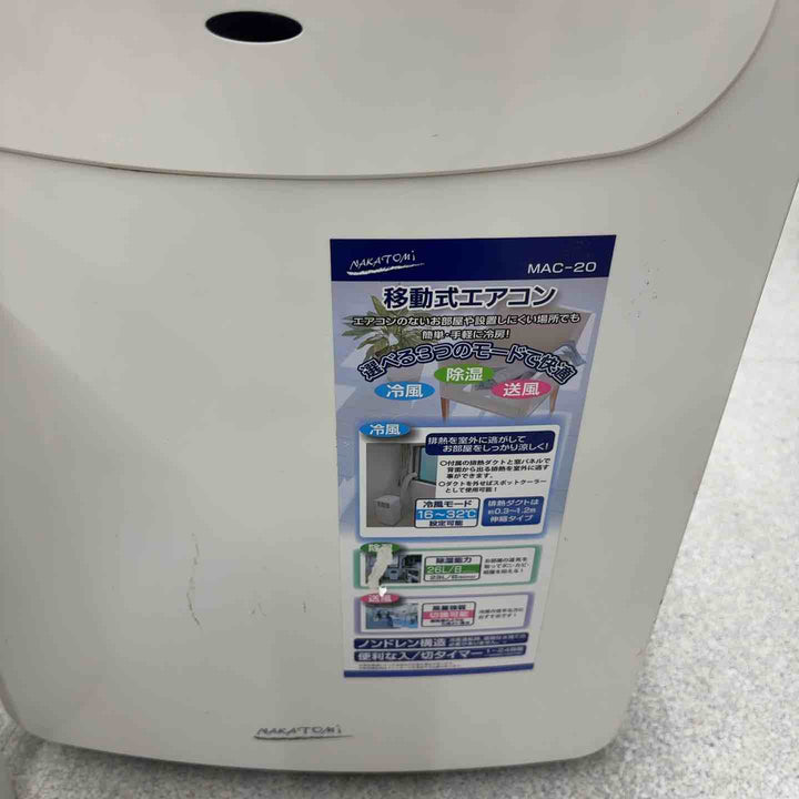 【店頭受取り限定】◇ナカトミ 移動式冷房 MAC-20【八潮店】