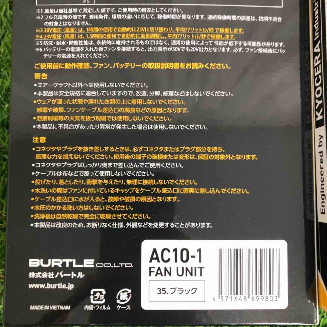 ◇バートル(BURTLE) 30V空調服用ファン&バッテリーセット モデル： AC101SET(AC10/AC10-1)➁【戸田店】