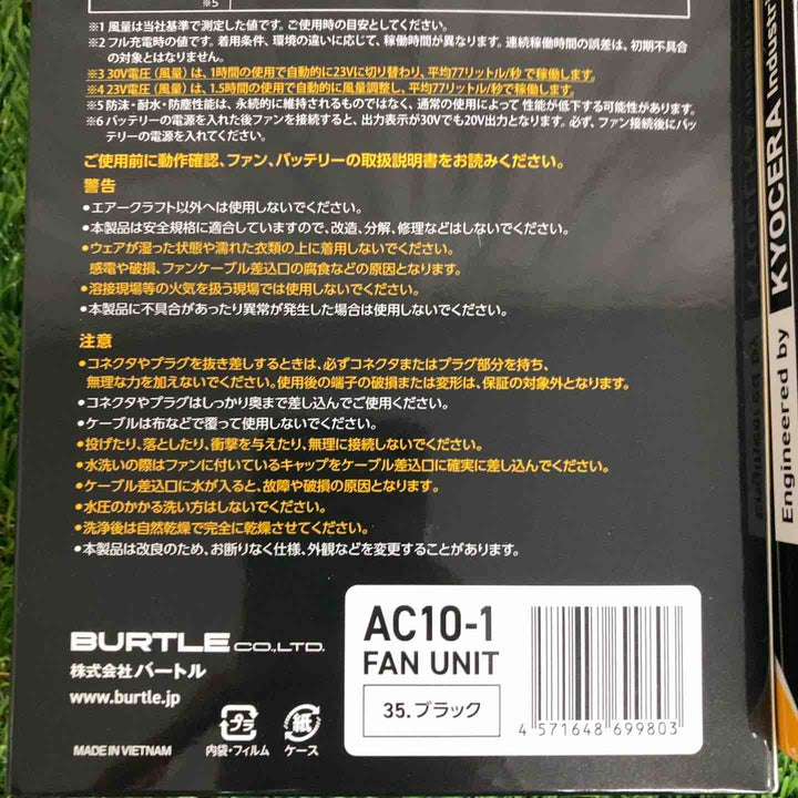 ◇バートル(BURTLE) 30V空調服用ファン&バッテリーセット モデル： AC101SET(AC10/AC10-1)➁【戸田店】