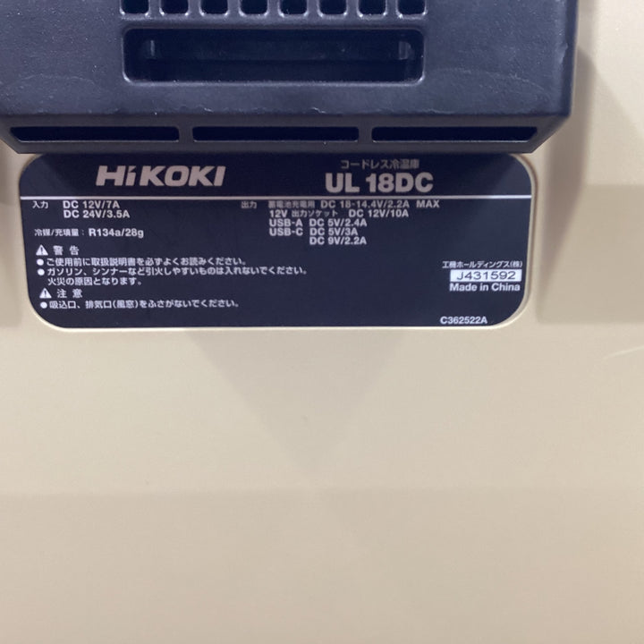 ハイコーキ(HIKOKI ※旧:日立工機) コードレス冷温庫 UL18DC(NMB) 【東大和店】