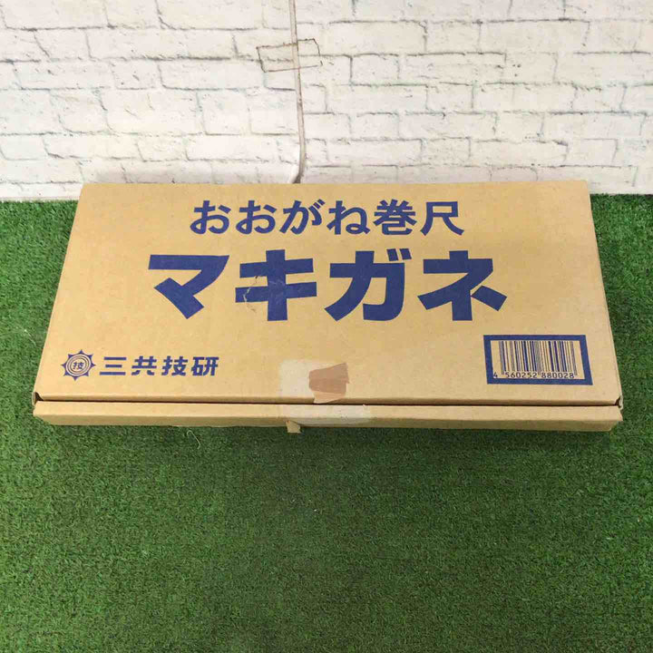 三共技研 おおがね巻尺 マキガネ【町田店】