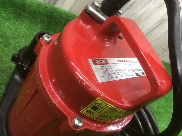 RYOBI 水中汚水ポンプ RSG-150C リョービ 口径32mm 吐出量80/min 排水ポンプ 100V【富山店】◇P
