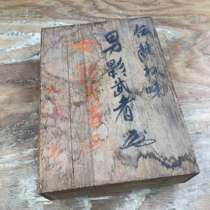 【中古美品】　「男影武者」　「女影武者」銘 鉋 須藤緑郎氏作 和工具 大工道具 【柏店】