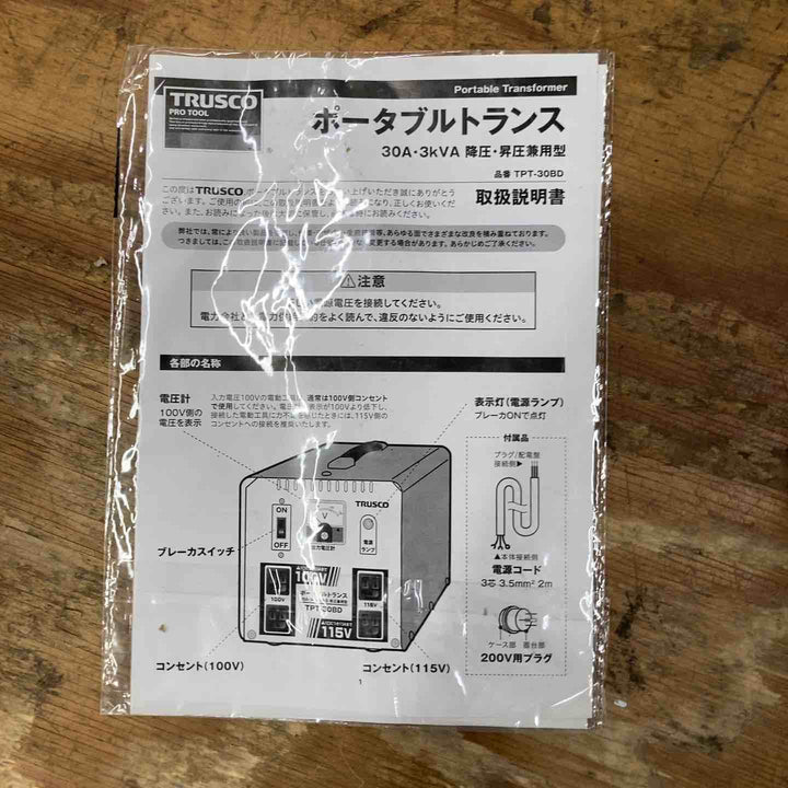 【未使用品】◇トラスコ(TRUSCO) ポータブルトランス TPT-30BD 電源コード・コンセント欠品【柏店】