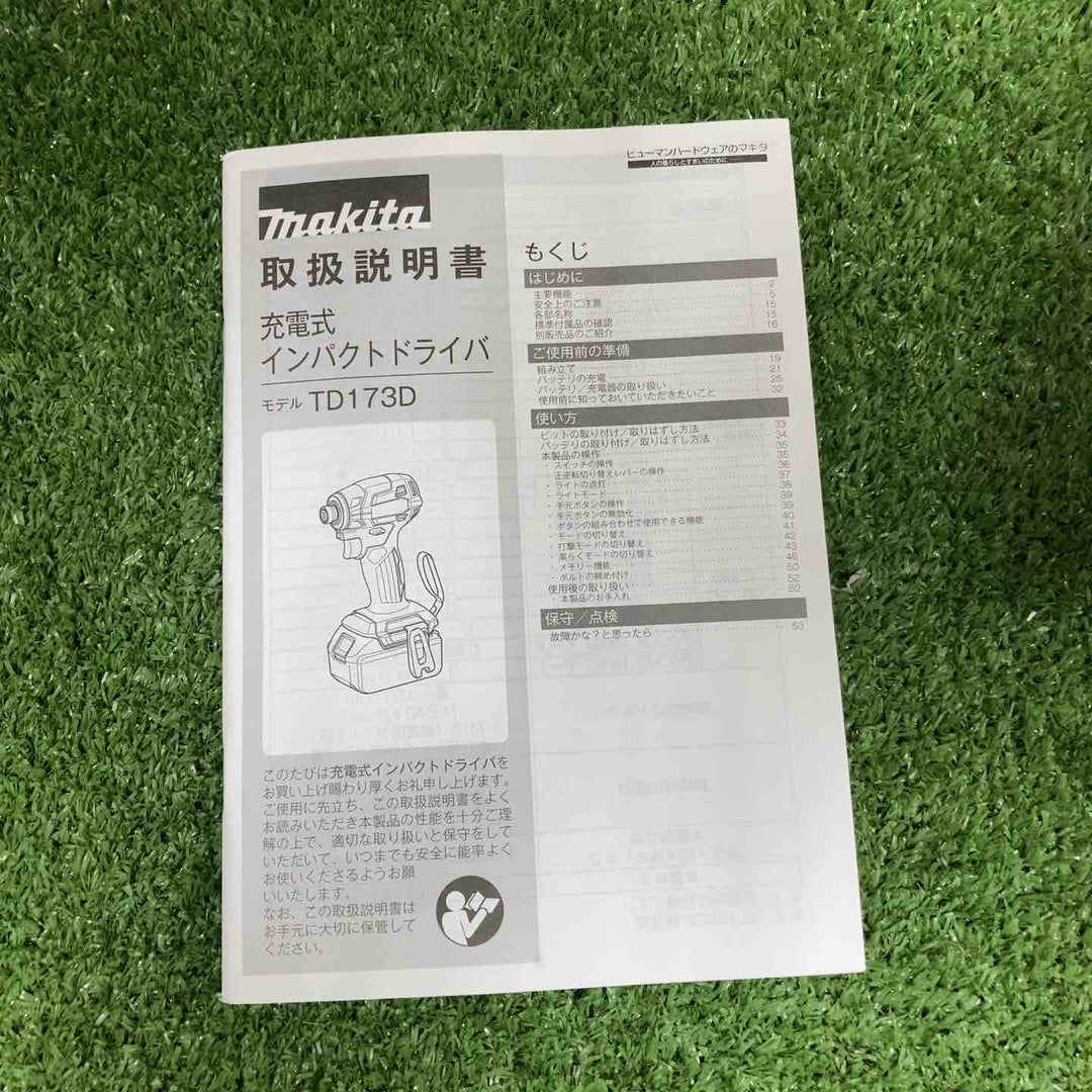 ★マキタ(makita) コードレスインパクトドライバー TD173DZ【川崎店】
