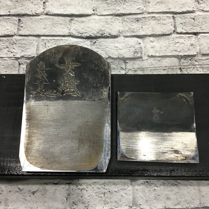 進龍斎 女盛 寸八鉋 【川口店】