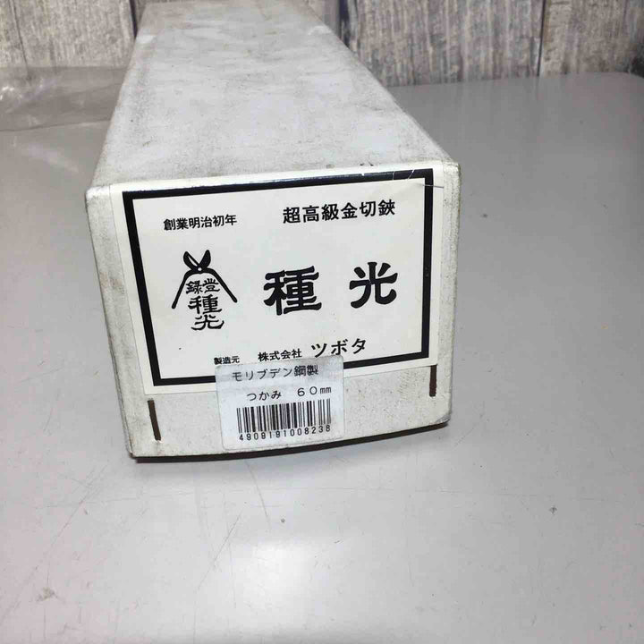 【美品】 種光 鷲ツカミ鋏 モリブテン鋼 超高級金切鋏 つかみ 【戸田店】