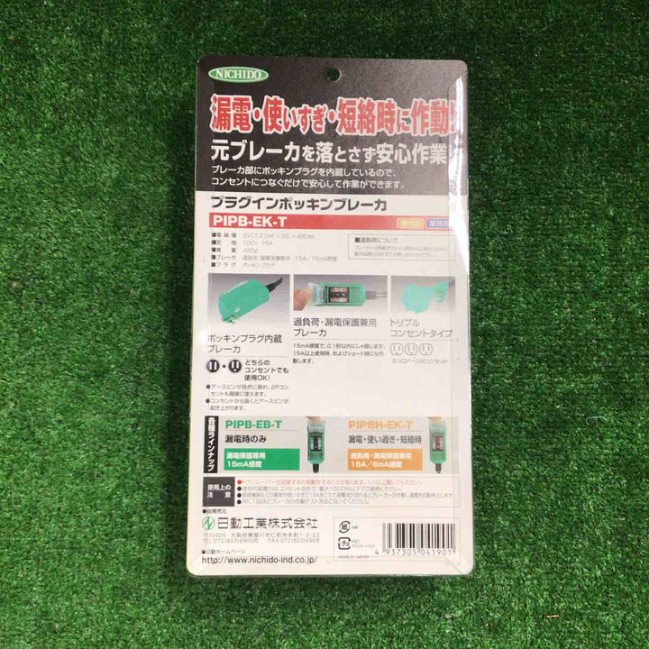 【4個セット】日動 ポッキンブレーカー PIPB-EK-T 【町田店】