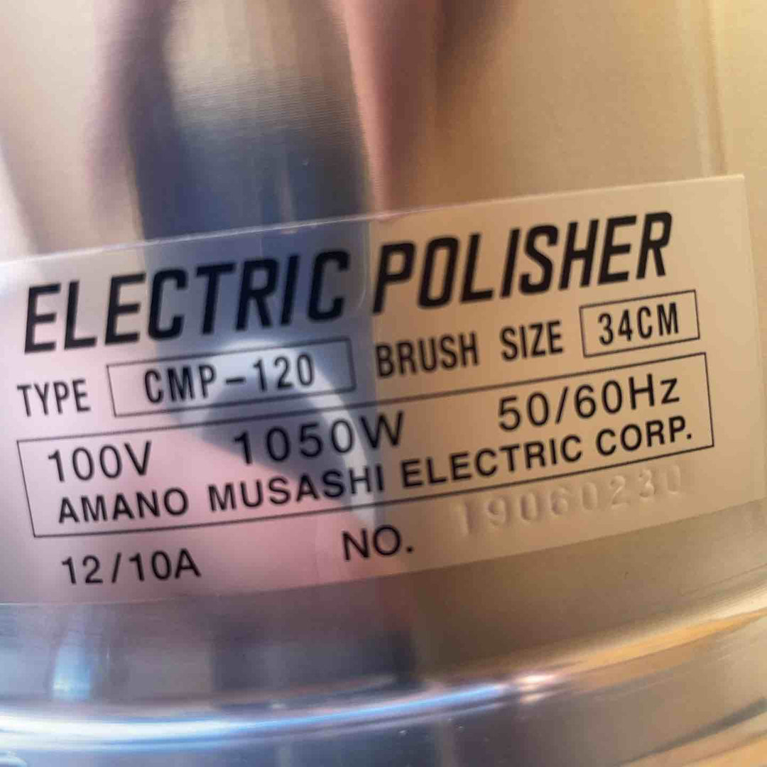 【店頭受取り限定】おそうじ本舗 電動フロアポリッシャー CMP-120 12型 本体、ブラシセット品 アマノ武蔵 業務用 床用 【桶川店】