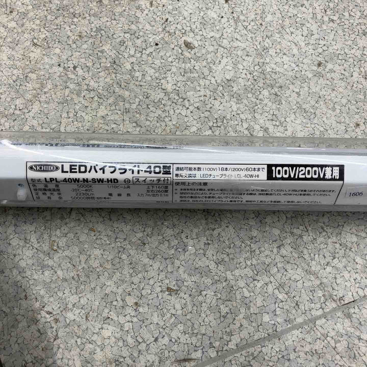 【店頭受取り限定】◇日動 LEDパイプライト40形 スイッチ付 LPL-40W-N-SW-HD【八潮店】