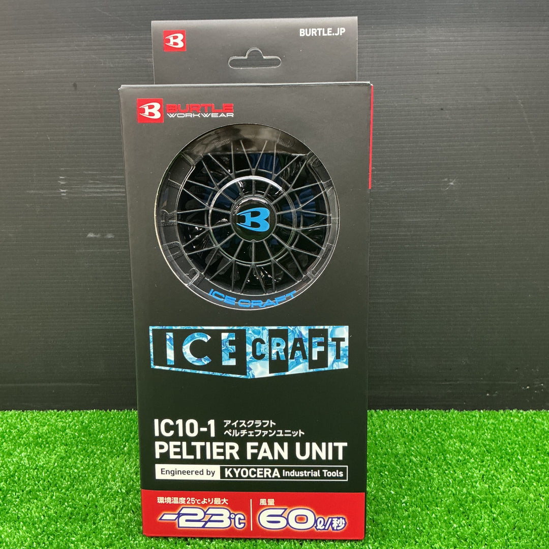 BURTLE バートル アイスクラフト ペルチェファンユニット ブラック IC10-1 35 F【電材館越谷店】