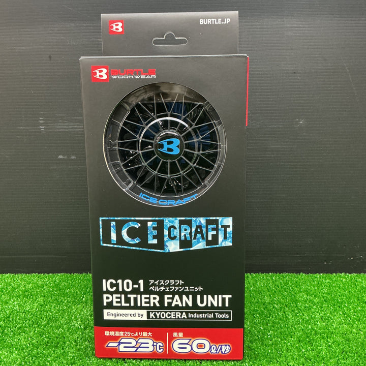 BURTLE バートル アイスクラフト ペルチェファンユニット ブラック IC10-1 35 F【電材館越谷店】