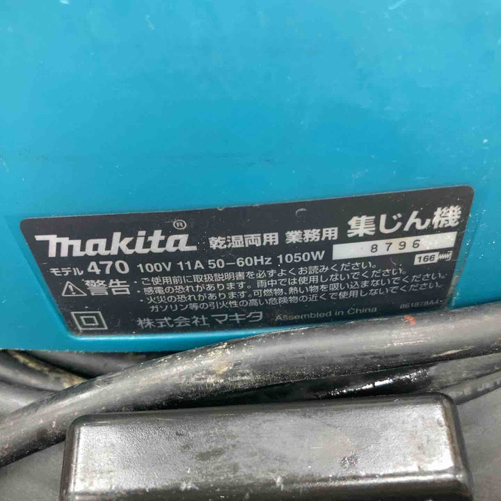 ◇マキタ(makita) 集じん機 470 乾湿両用【川崎店】