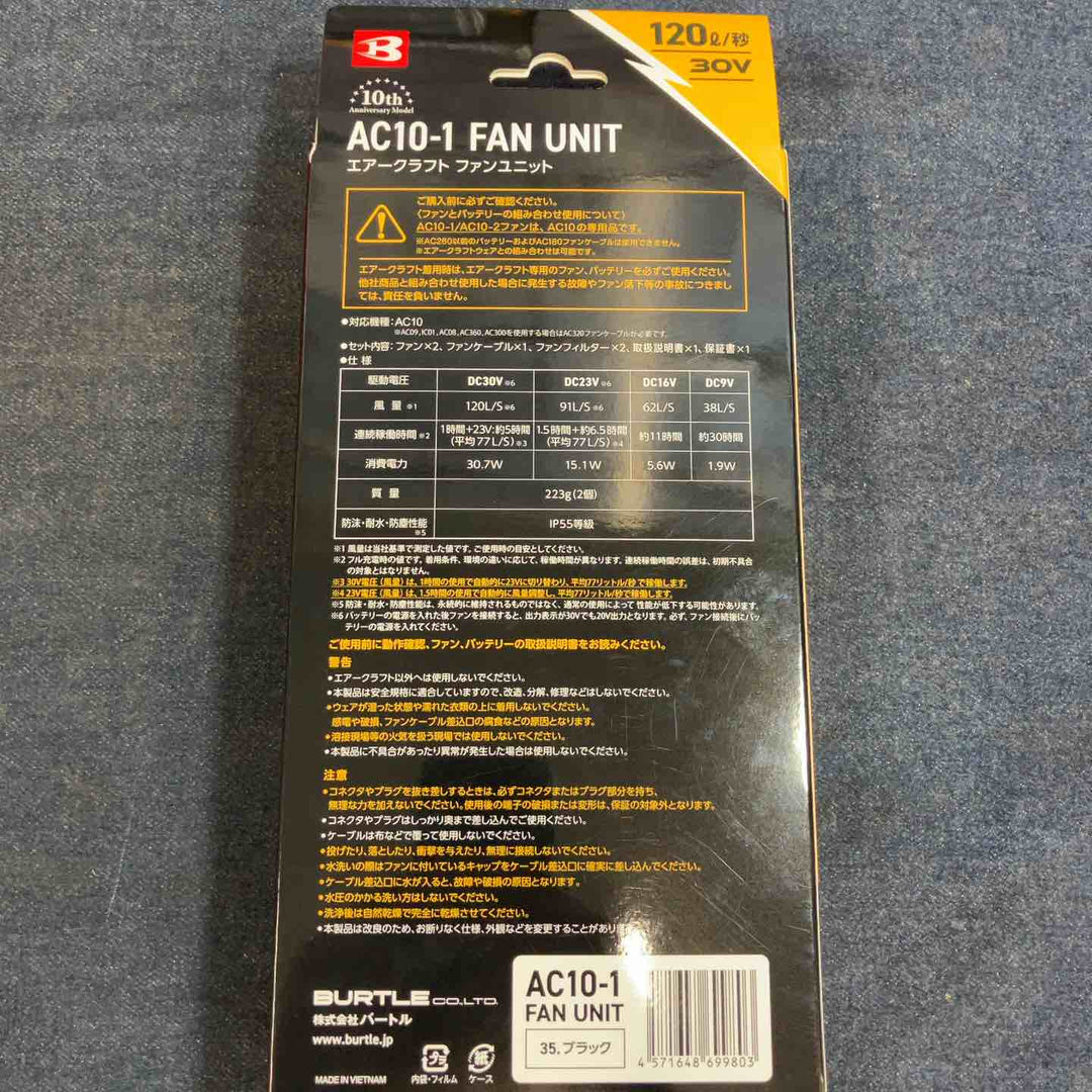 □バートル(BURTLE) 空調服用ファン&バッテリーセット(AC10/AC10-1) AC101SET【八潮店】