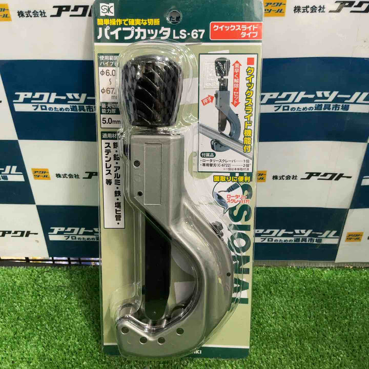 SK パイプカッターワンタッチロックタイプ L-67【草加店】