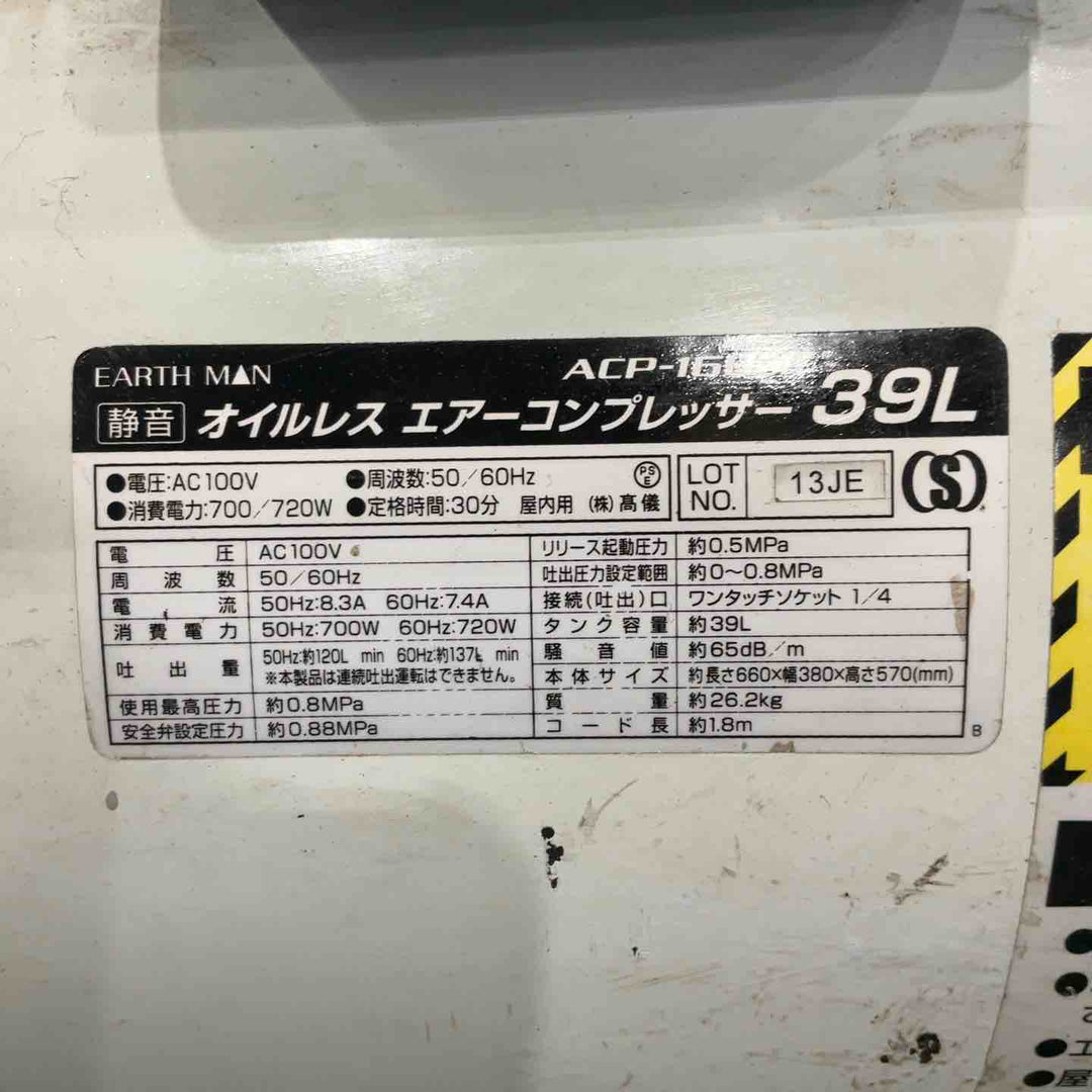 【店頭受取り限定】高儀 EARTH MAN エアーコンプレッサー 静音オイルレス 39L ACP-160SL 動作確認済【川口店】