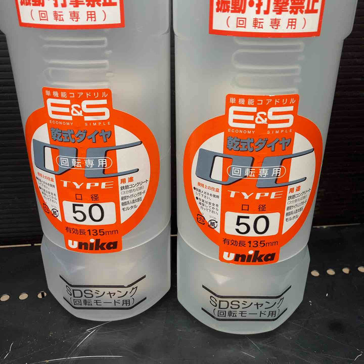 ユニカ(unika) ESコアドリル 乾式ダイヤ SDSシャンク ES-D50SDS×2 ES-D65SDS ES-D70SDS【川越店】