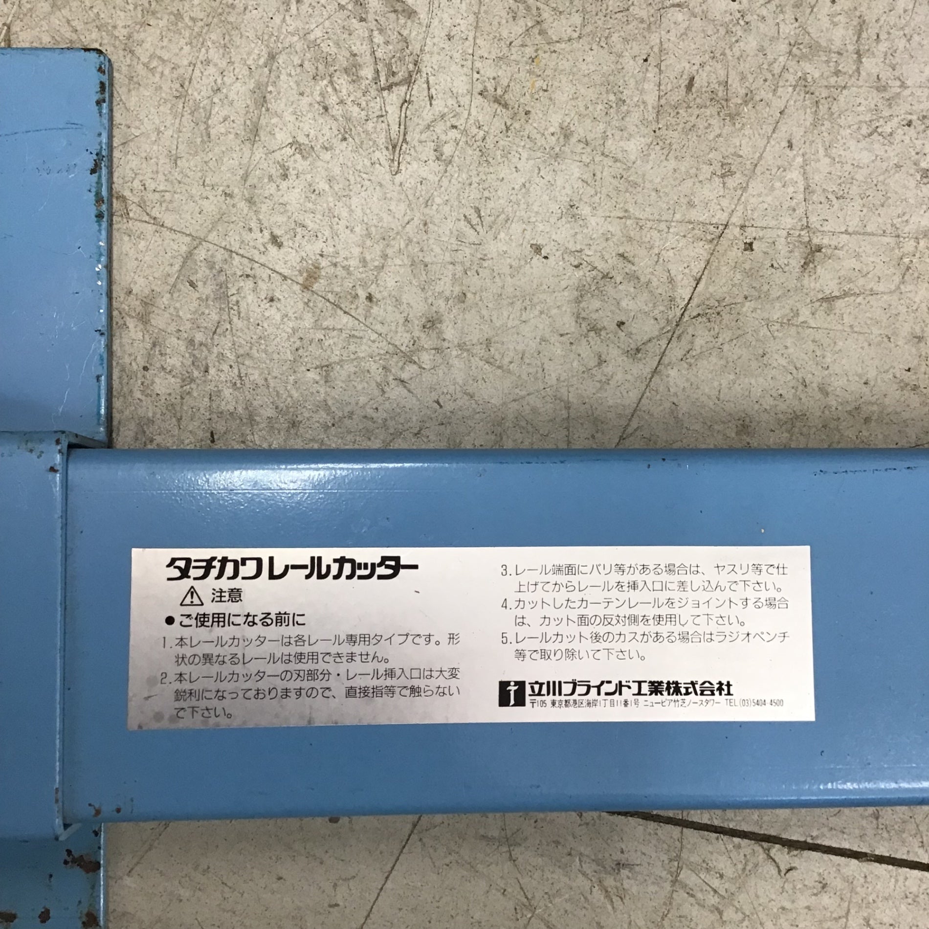 現状品】 タチカワブラインド カーテンレールカッター V2 【鴻巣店