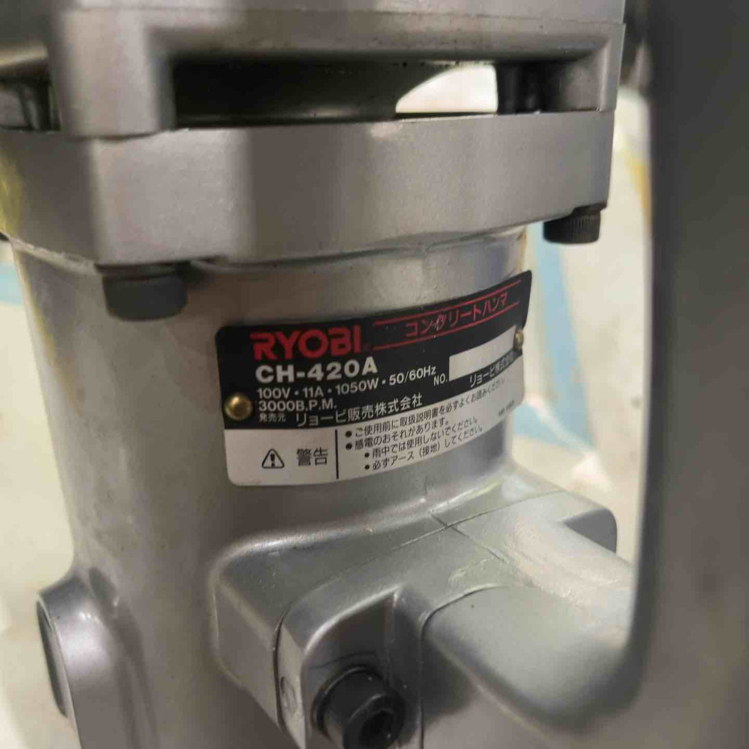 ◇リョービ(RYOBI) コンクリートハンマ CH-420A【鴻巣店】