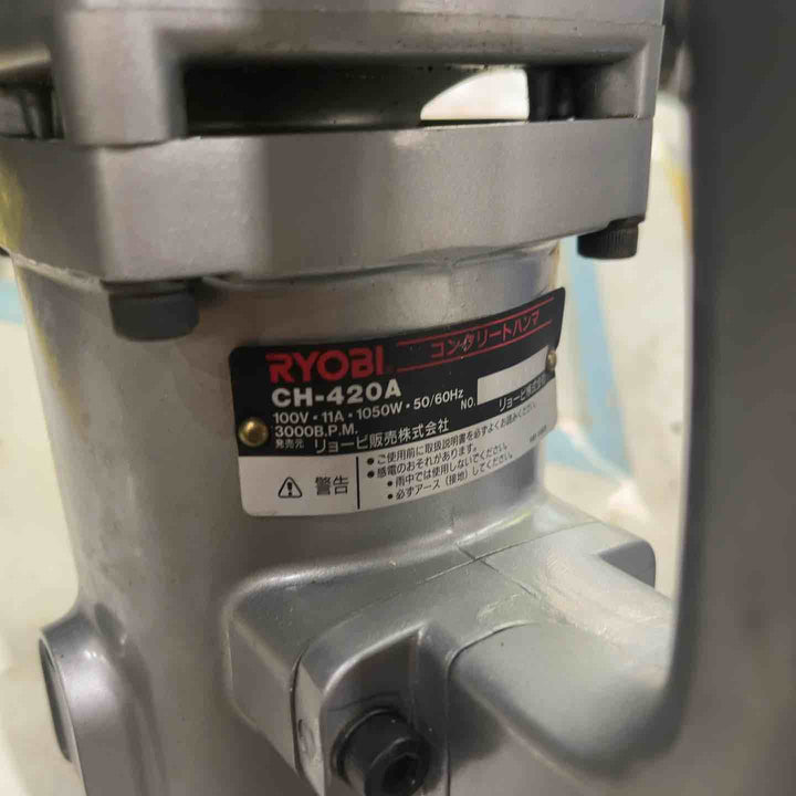 ◇リョービ(RYOBI) コンクリートハンマ CH-420A【鴻巣店】