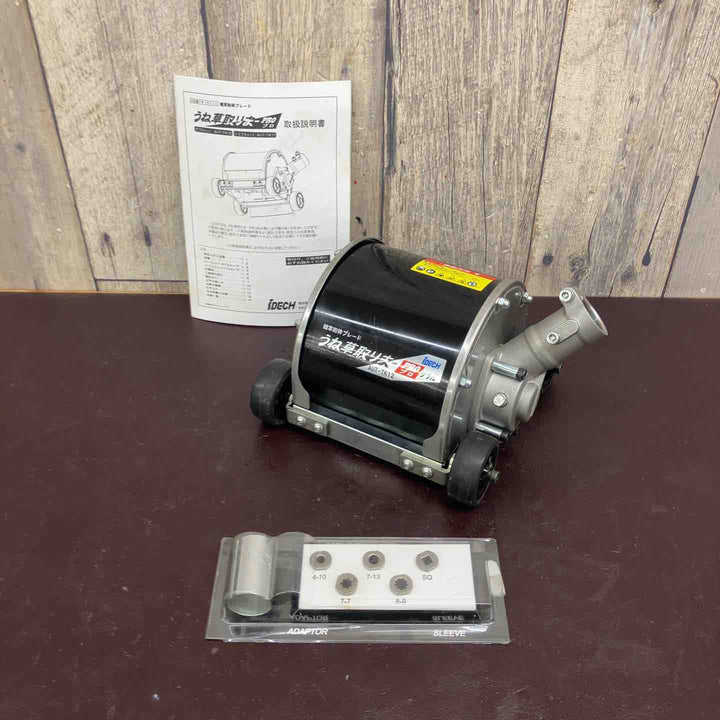 【中古品】IDECH うね草取りまーPROダブル AUT-TK12 雑草粉砕ブレード 【東大和店】