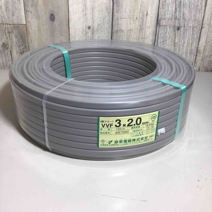 【未使用品(未開封)】 弥栄電線 VVFケーブル 3×2.0mm アース線 VVF 【戸田店】