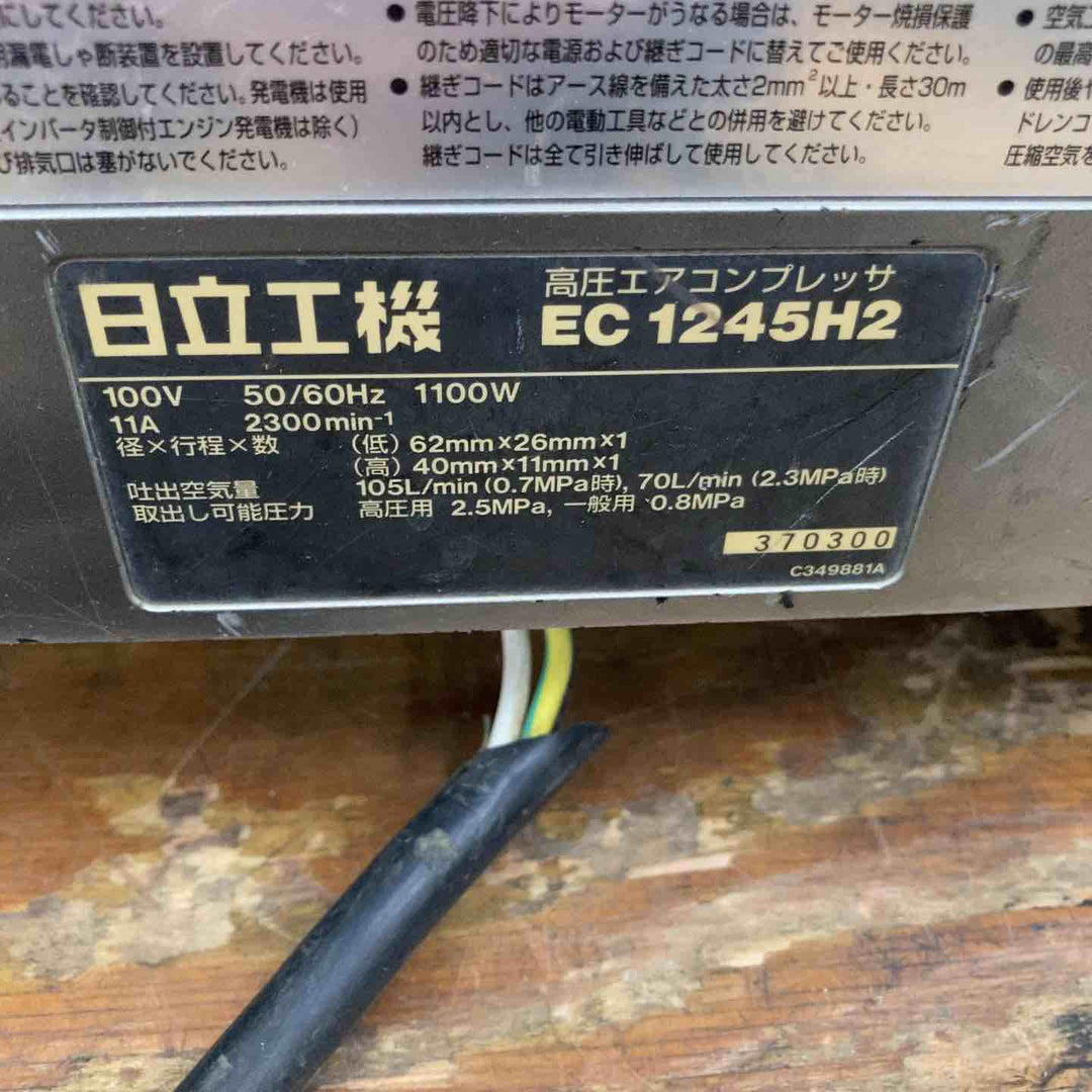 日立 エアコンプレッサー EC1245H2【柏店】