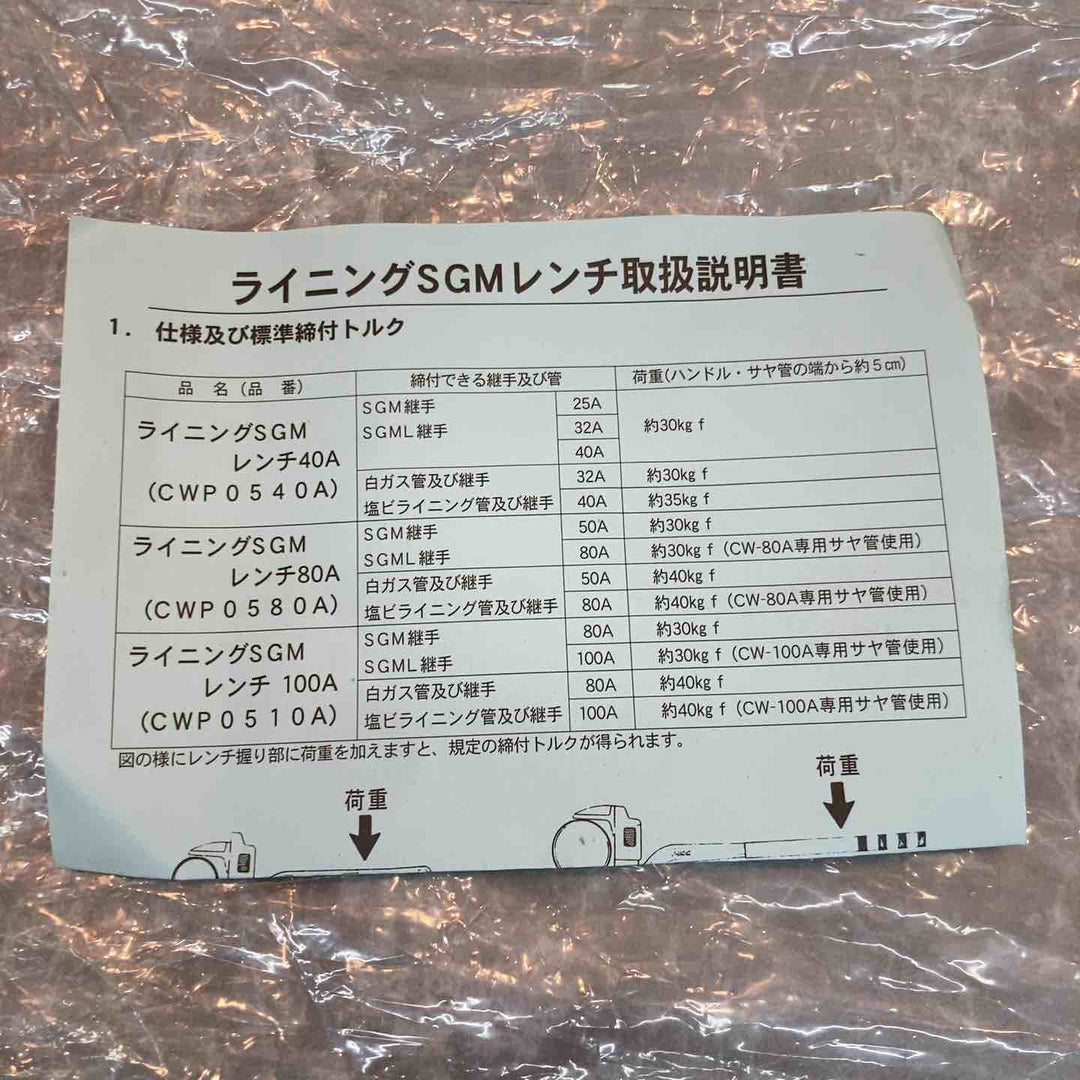 MCC　ライニングSGMレンチ　40A　25A-40A【八潮店】