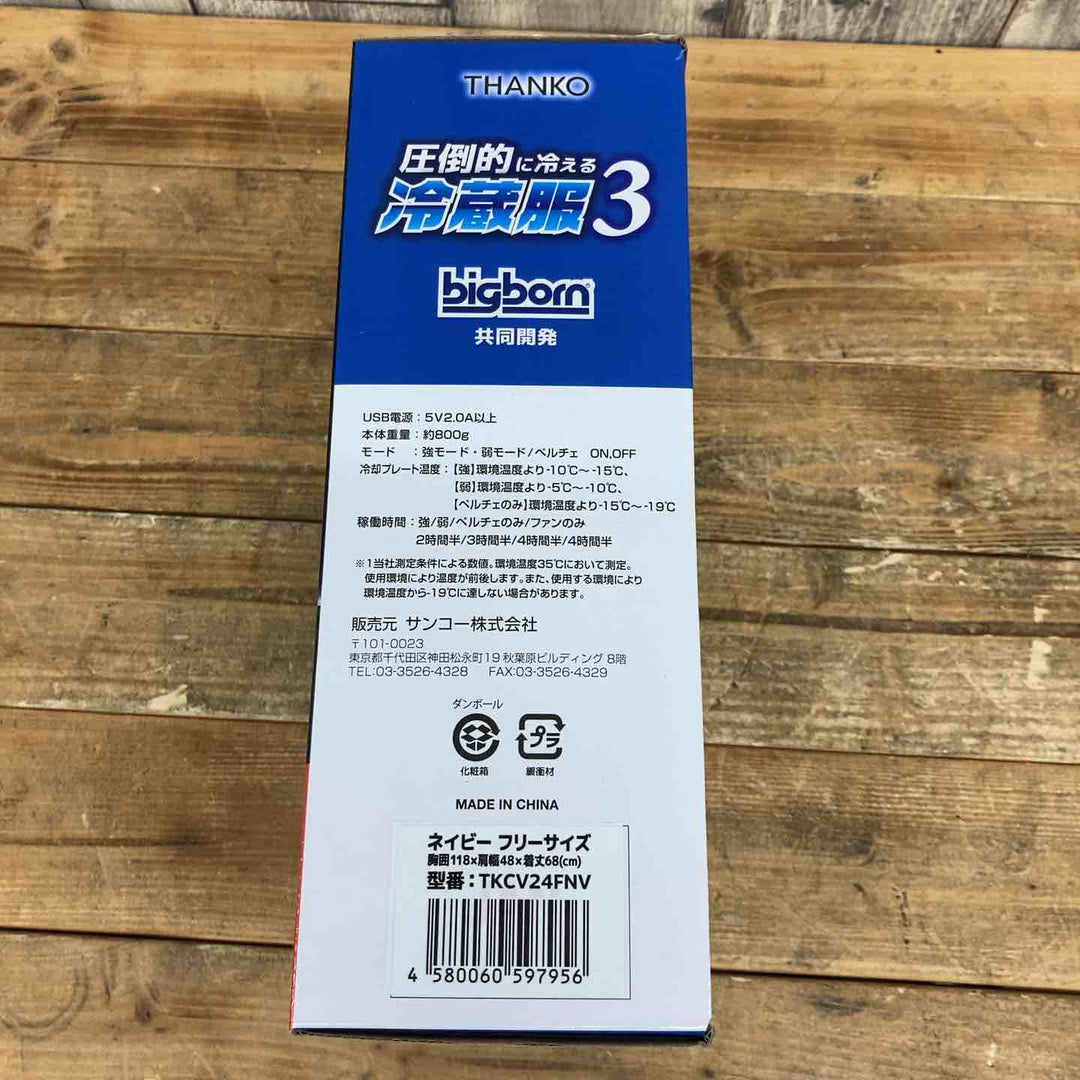 【未使用品】 サンコー(THANKO) 圧倒的に冷える「冷蔵服３」 TKCV24FNV (F[フリーサイズ], ネイビー) 【東大和店】