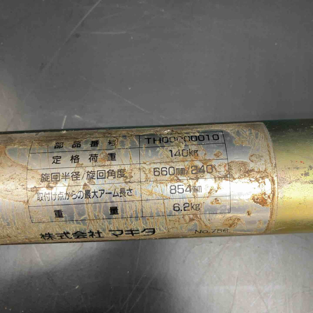 【店頭受取り限定】マキタ(makita) TH型ジブクレーン TH00000010【川越店】