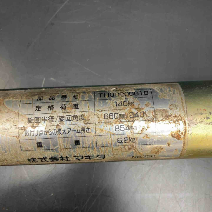 【店頭受取り限定】マキタ(makita) TH型ジブクレーン TH00000010【川越店】