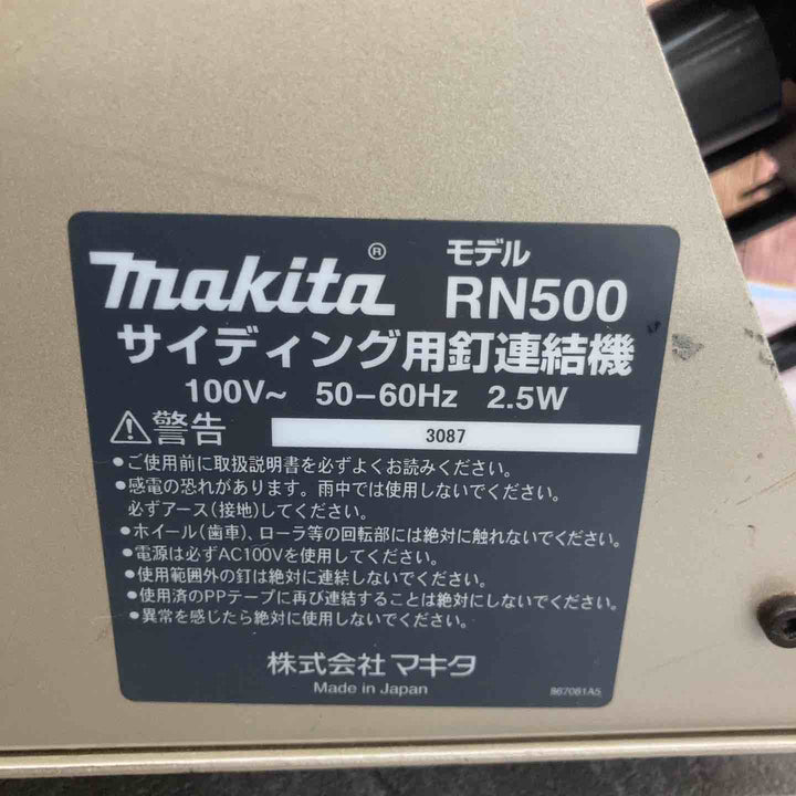 【中古品】◇マキタ makita サイディング用釘連結機 RN500【八潮店】