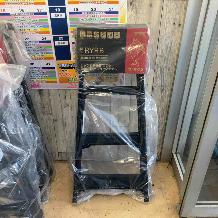 【未使用(店頭展示品)】ハセガワ(HASEGAWA) はしご兼用伸縮脚立 RYRB-12【東大和店】