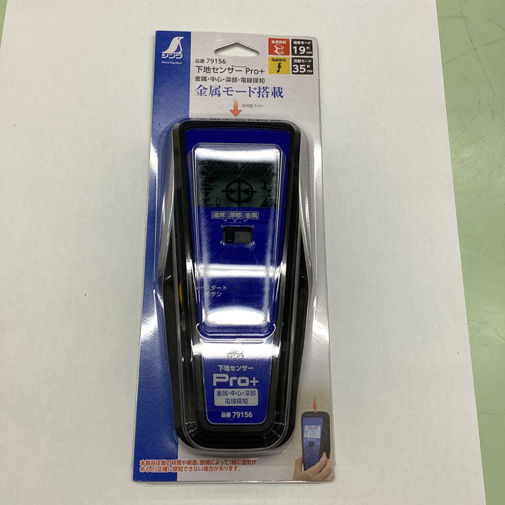 ○シンワ測定(Shinwa Sokutei) 下地センサー Ｐｒｏ＋ 金属・中心・深部・電線探知 79156【越谷店】