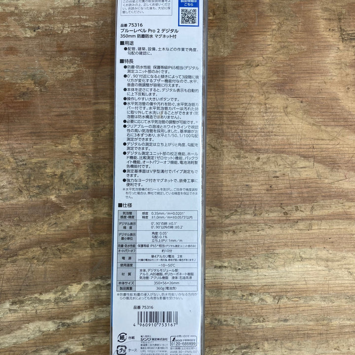 シンワ測定 デジタルレベル ブルーレベル Pro5 75316 デジタル水平器【柏店】