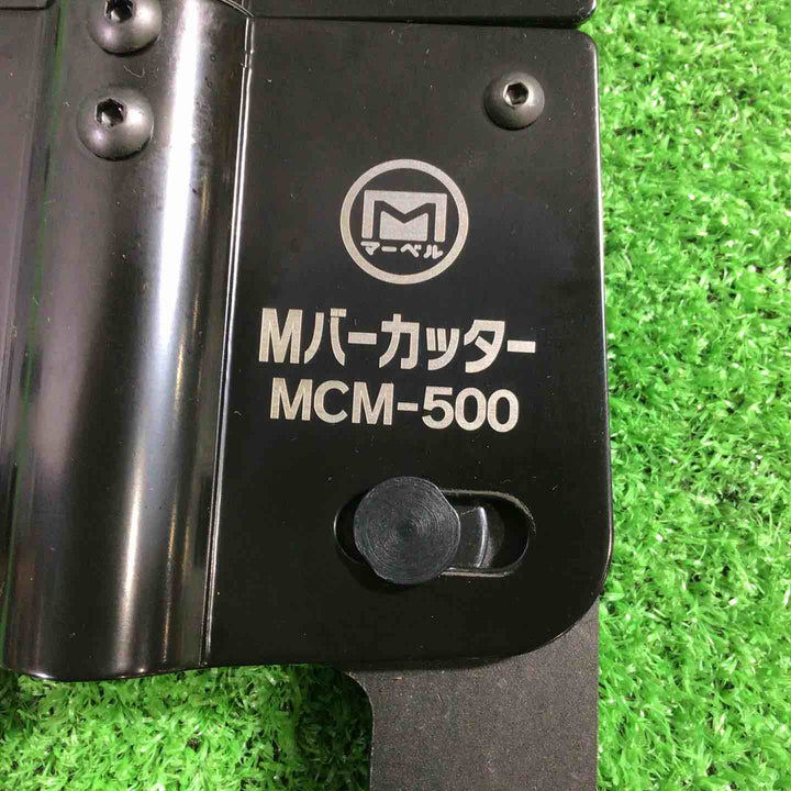 ◇マーベル(MARVEL) Mバーカッター MCM-500【川口店】