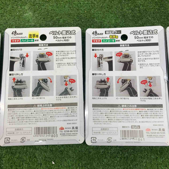 高儀 侍BLACK インパクトホルダー 5個セット【川越店】