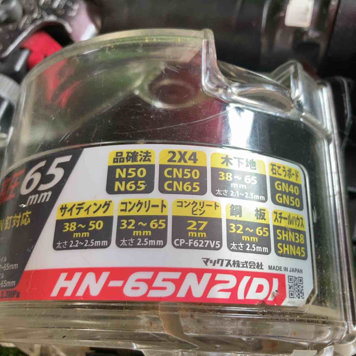 マックス(MAX) 高圧エア釘打ち機 HN-65N2(D)ブラック【川崎店】