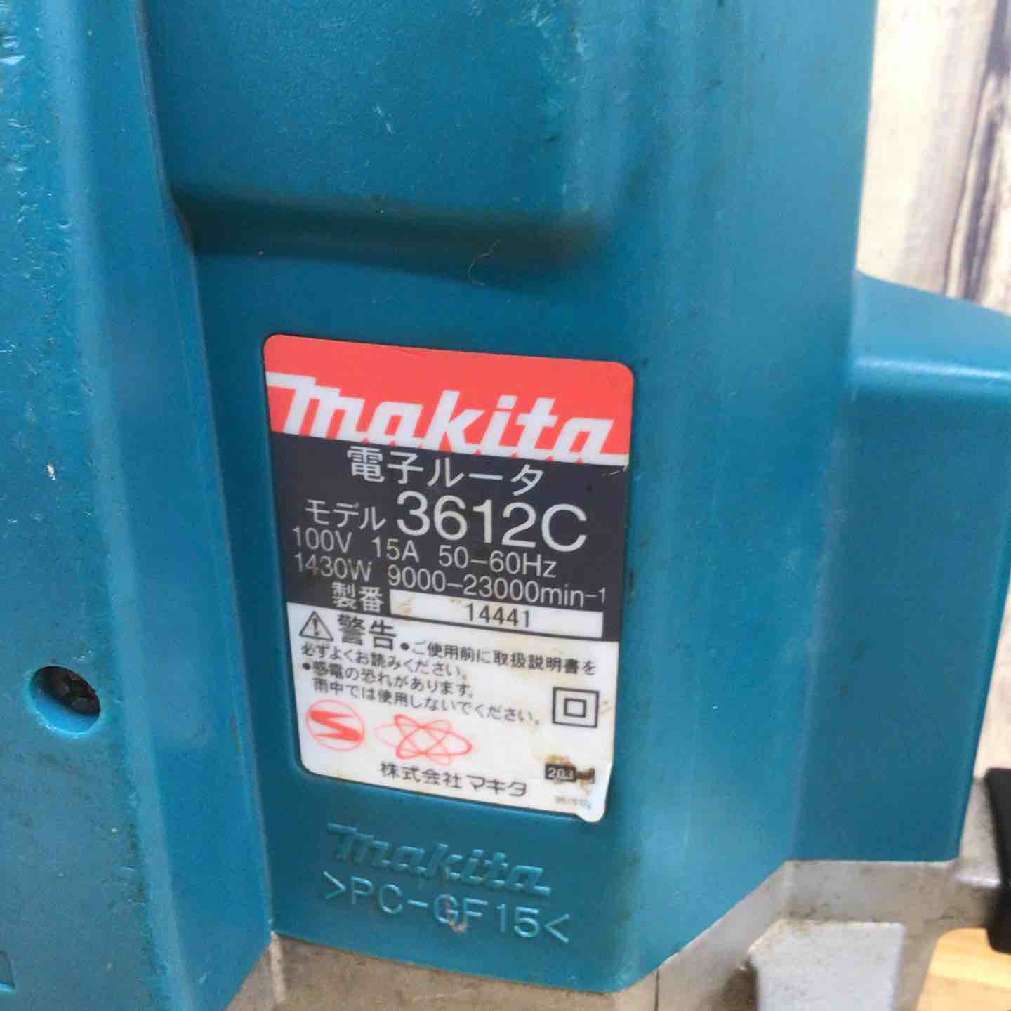 マキタ(makita) ルータ 3612C 【東大和店】 – アクトツールオンライン