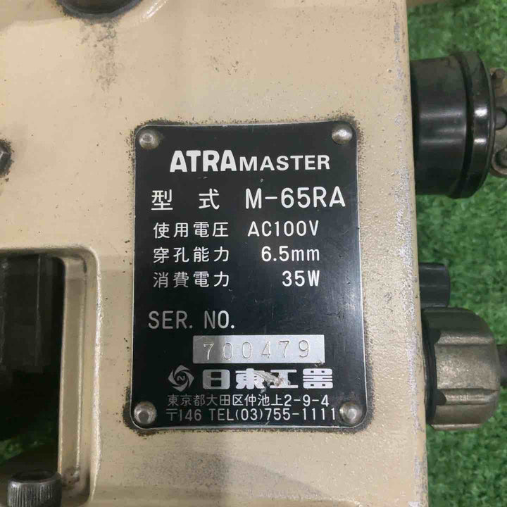 ◇日東工器 磁気ボール盤 M-65RA アトラマスター【川口店】