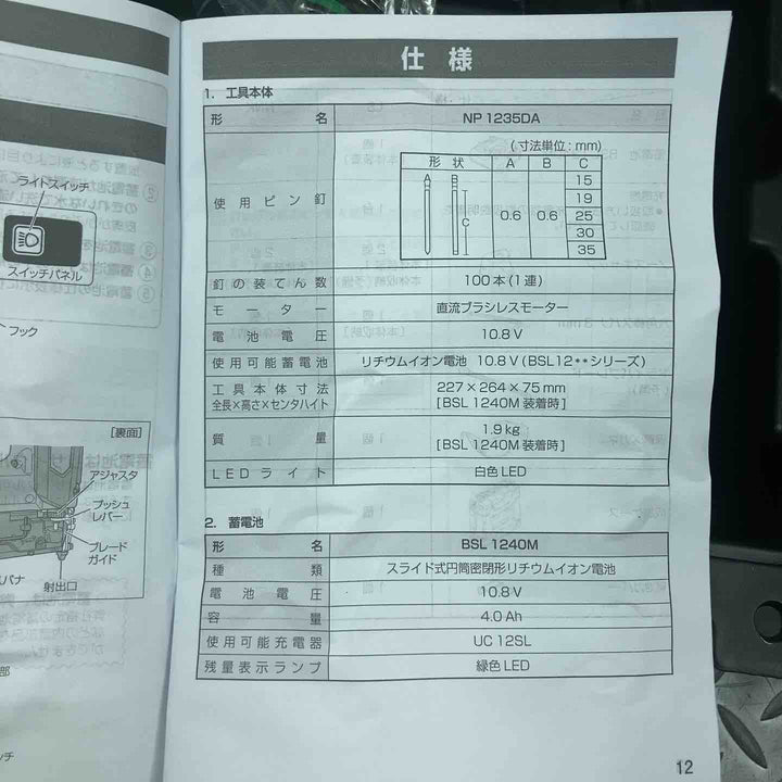 ◇HiKOKI(ハイコーキ) 10.8V 充電式ピン釘打機 蓄電池・充電器別売り ケース付 NP1235DA(NNK)【川崎店】