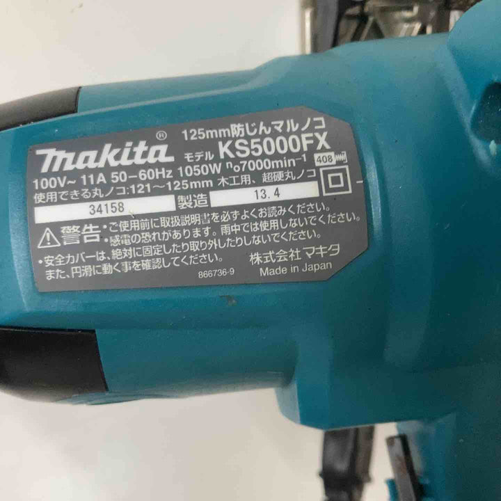★マキタ(makita) 防じん丸のこ KS5000FX【戸田店】