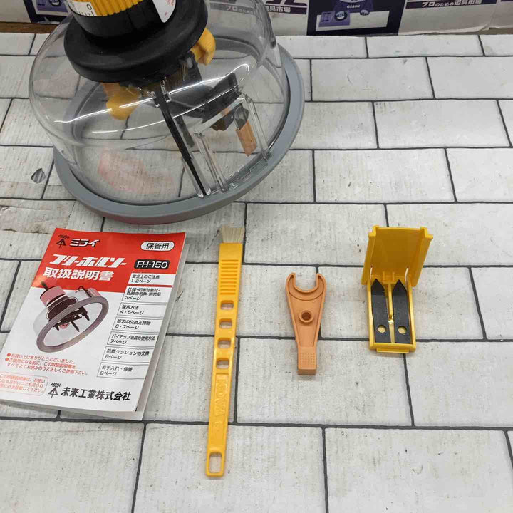 ☆未来工業 フリーホルソー FH-150【所沢店】