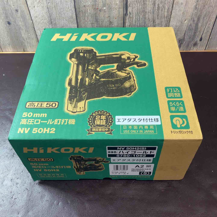 【未使用(店頭展示品)】★ハイコーキ(HIKOKI ※旧:日立工機) 高圧エア釘打ち機 NV50H2(S)【東大和店】