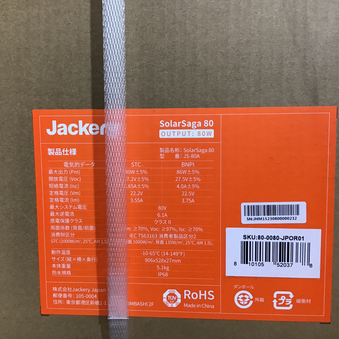 【未使用品 未開封】Jackery ポータブル電源 PTB101 ソーラーパネル JS-80A セット品 【戸田店】