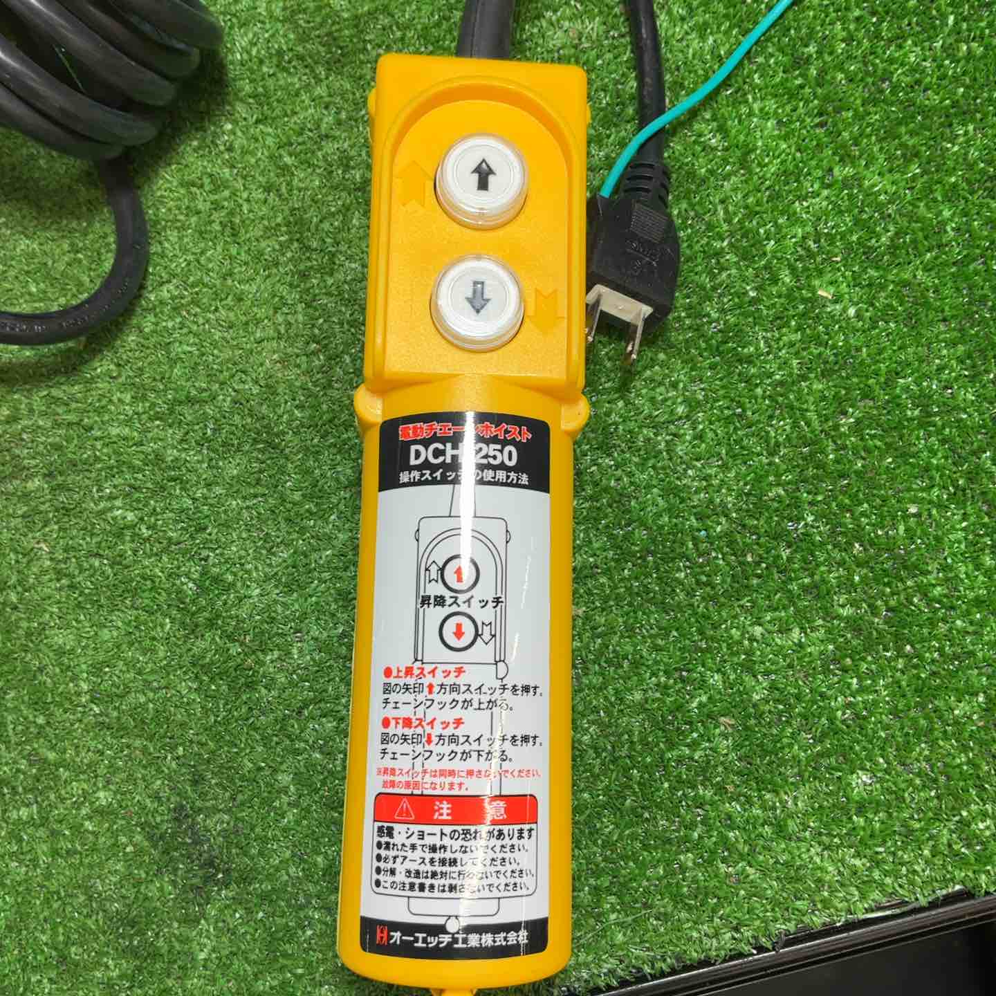 未使用品】電動チェーンホイスト250 DCH-250【藤沢店】 – アクトツール