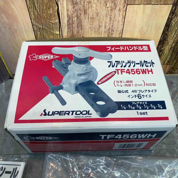 ◇スーパーツール(SUPERTOOL) フレアツールセット TF456WH【八潮店】
